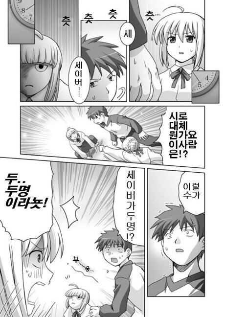 페이트) 세이버가 두명! 만화_13.jpg