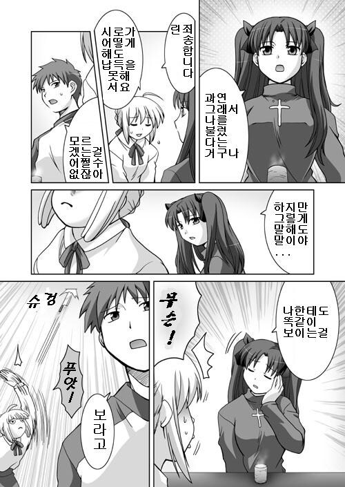 페이트) 세이버가 두명! 만화_15.jpg