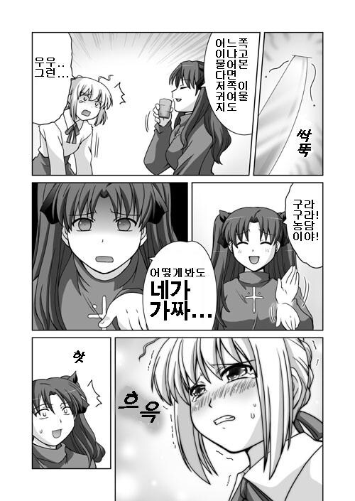 페이트) 세이버가 두명! 만화_16.jpg