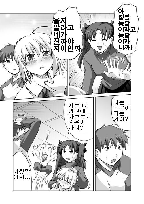 페이트) 세이버가 두명! 만화_17.jpg