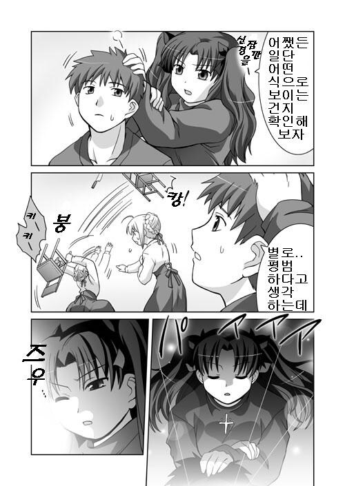 페이트) 세이버가 두명! 만화_18.jpg