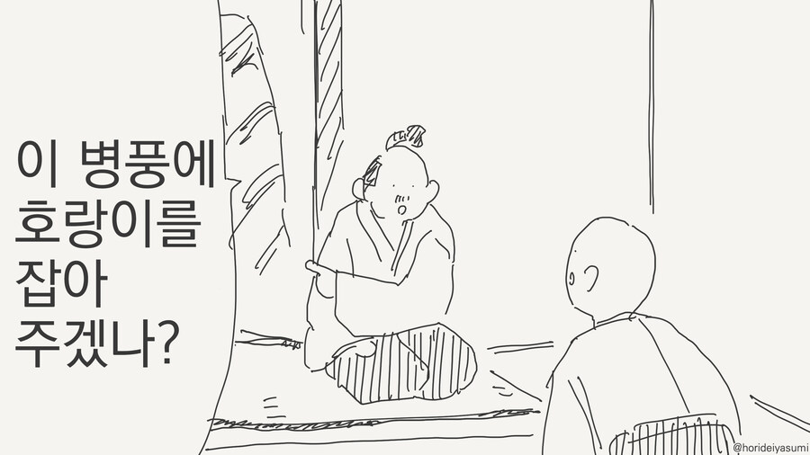 호랑이를 붙잡는 만화_1.jpg