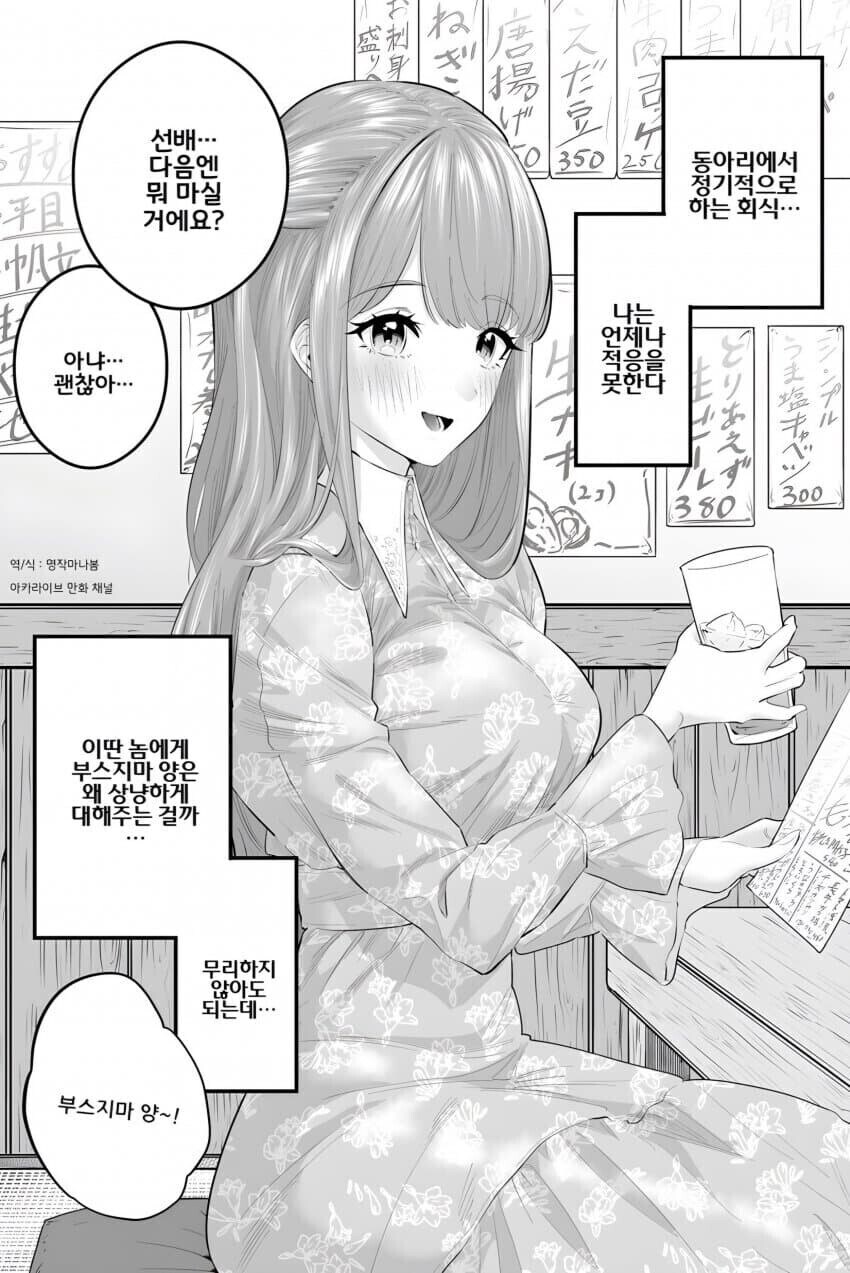 청초한 여후배가 자기에게 너무 잘해주는 manhwa_1.jpg