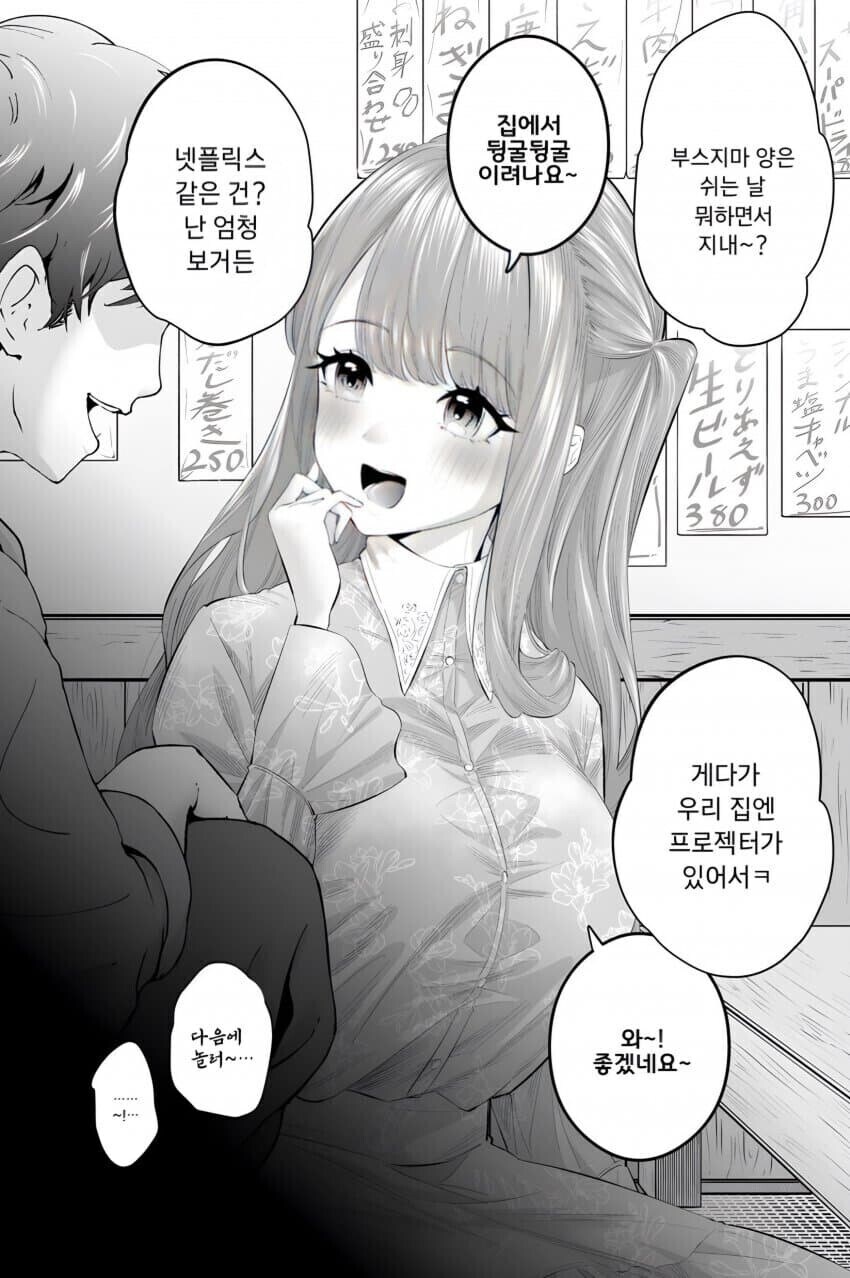 청초한 여후배가 자기에게 너무 잘해주는 manhwa_2.jpg