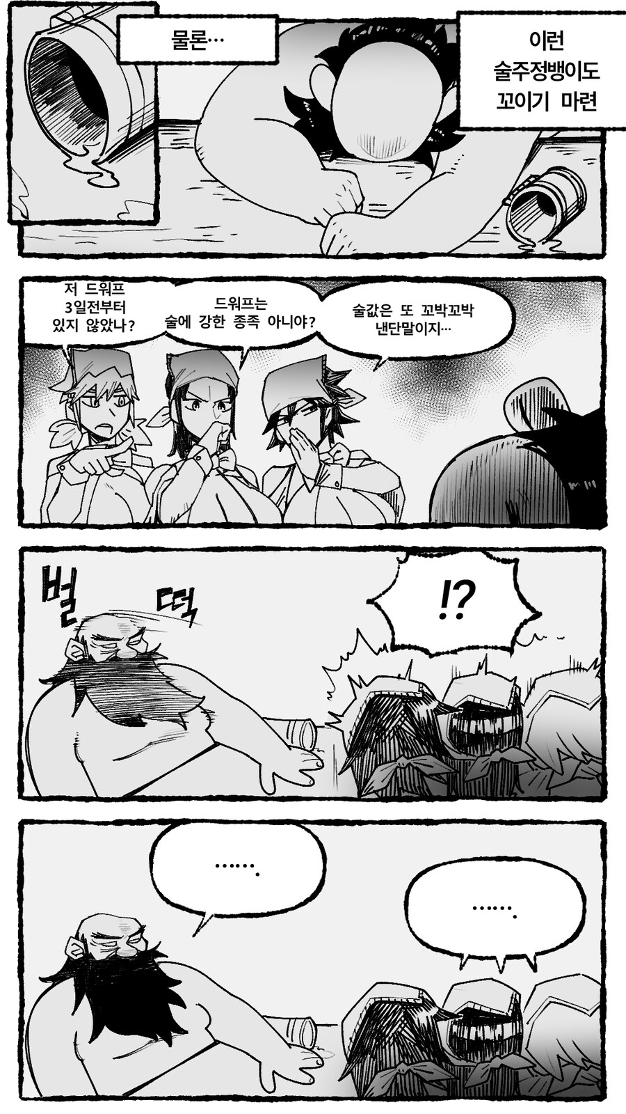 거유 톰보이 부족여전사 와 술꾼드워프 의 천박한만화 1_2.jpg
