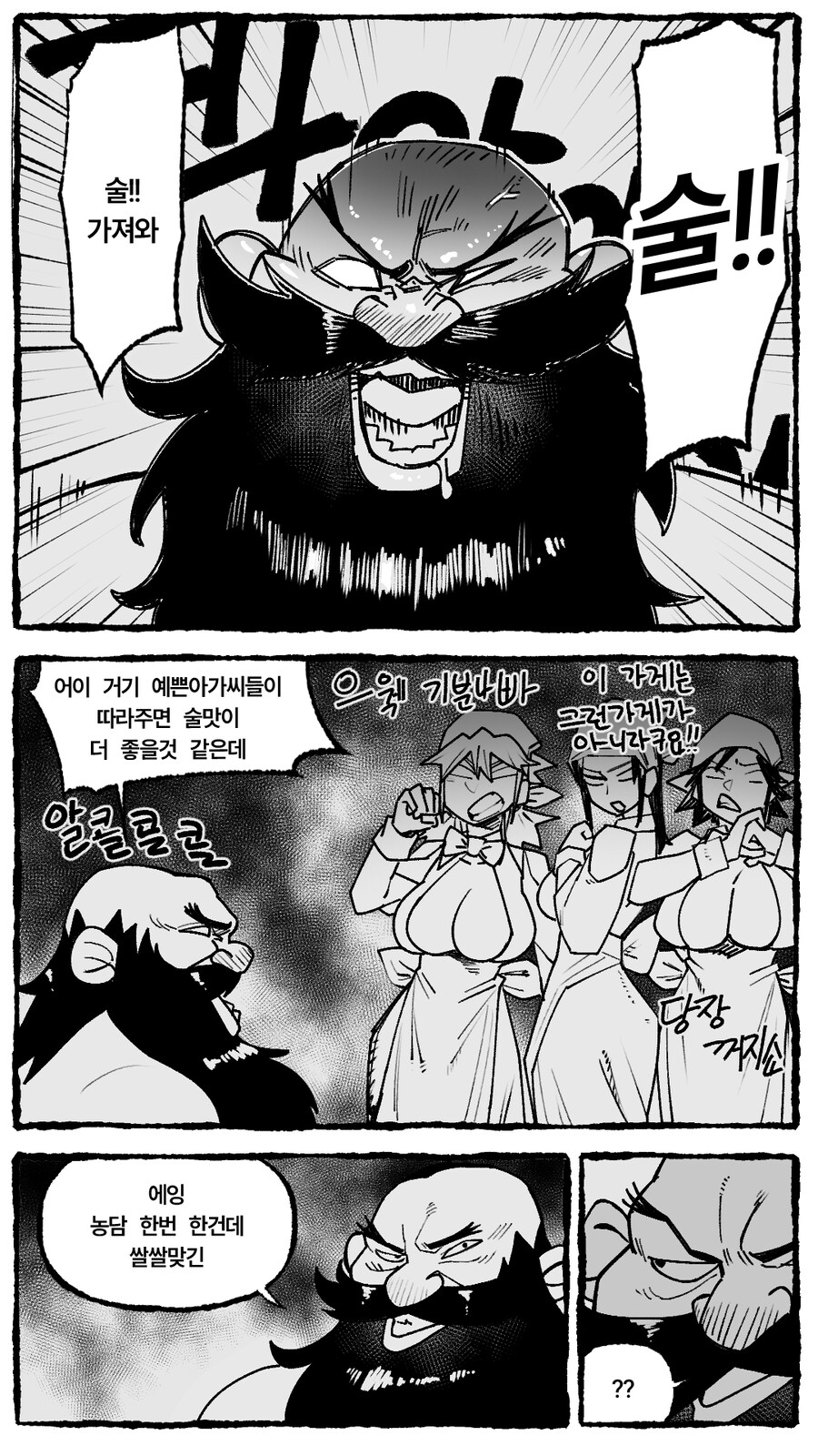 거유 톰보이 부족여전사 와 술꾼드워프 의 천박한만화 1_3.jpg
