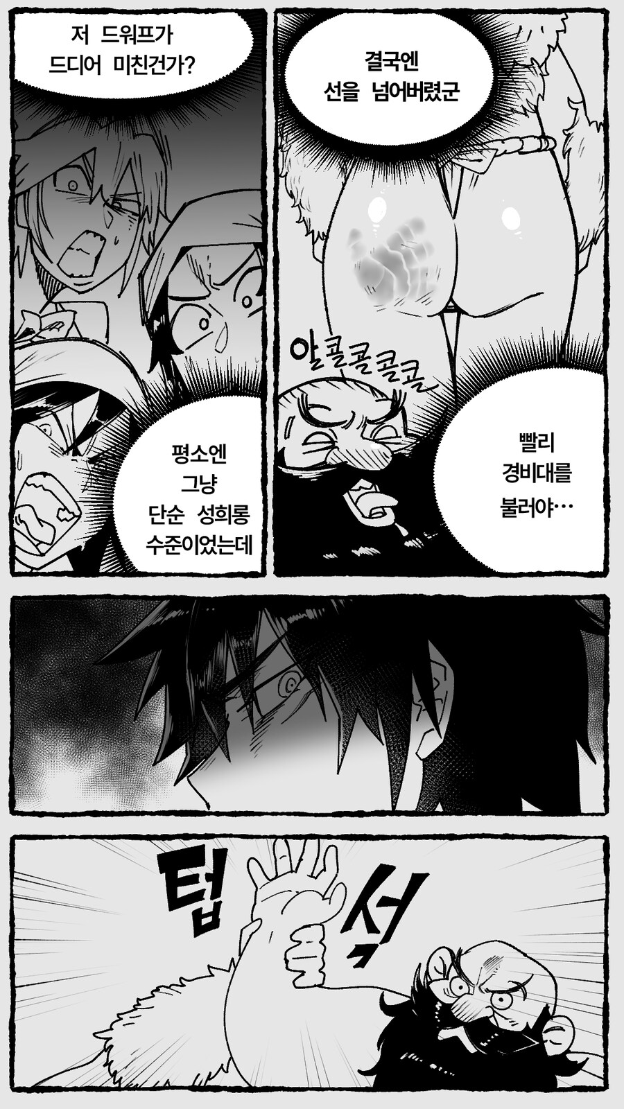 거유 톰보이 부족여전사 와 술꾼드워프 의 천박한만화 1_5.jpg