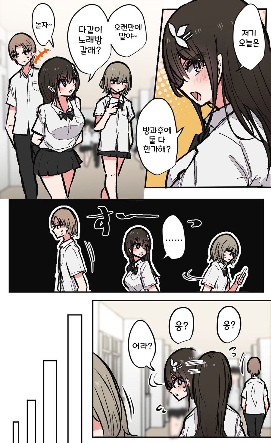 소꿉친구와 어색해진 이유.manga_2.jpg