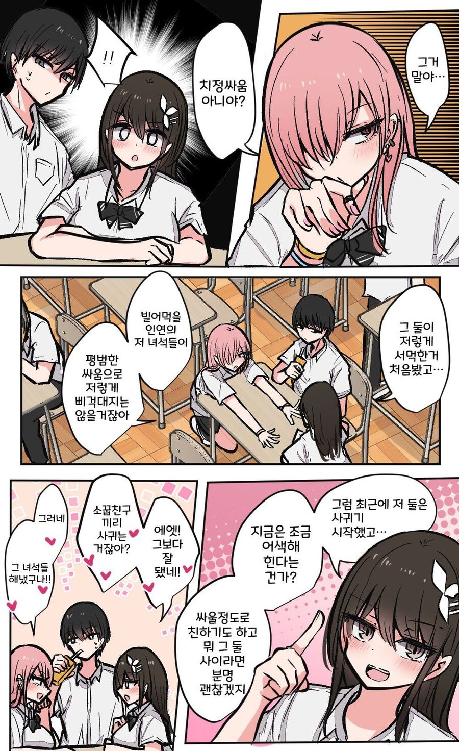 소꿉친구와 어색해진 이유.manga_3.jpg