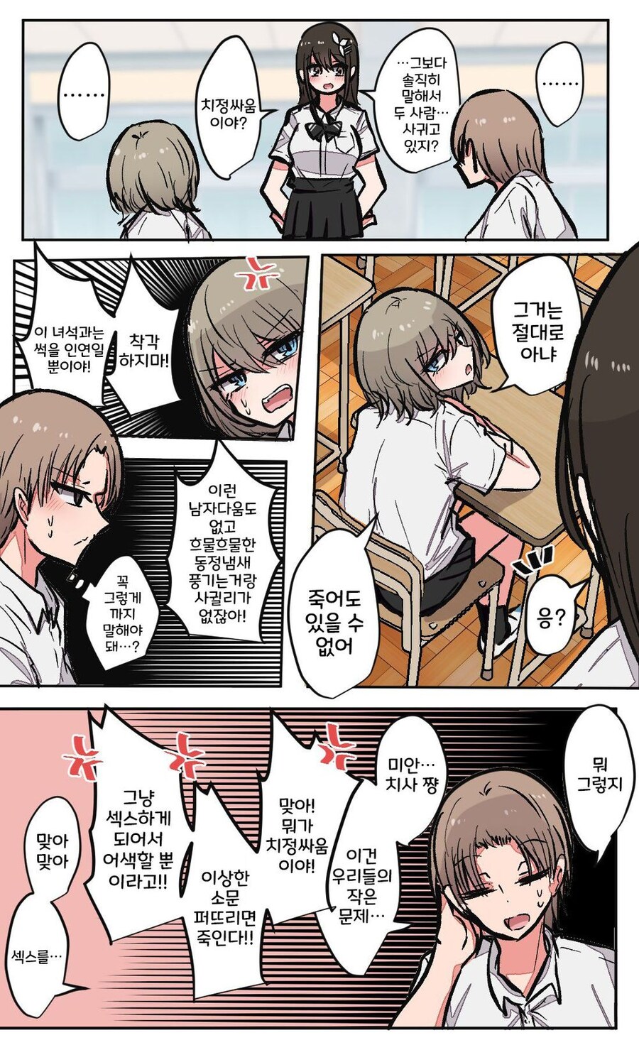 소꿉친구와 어색해진 이유.manga_6.jpg