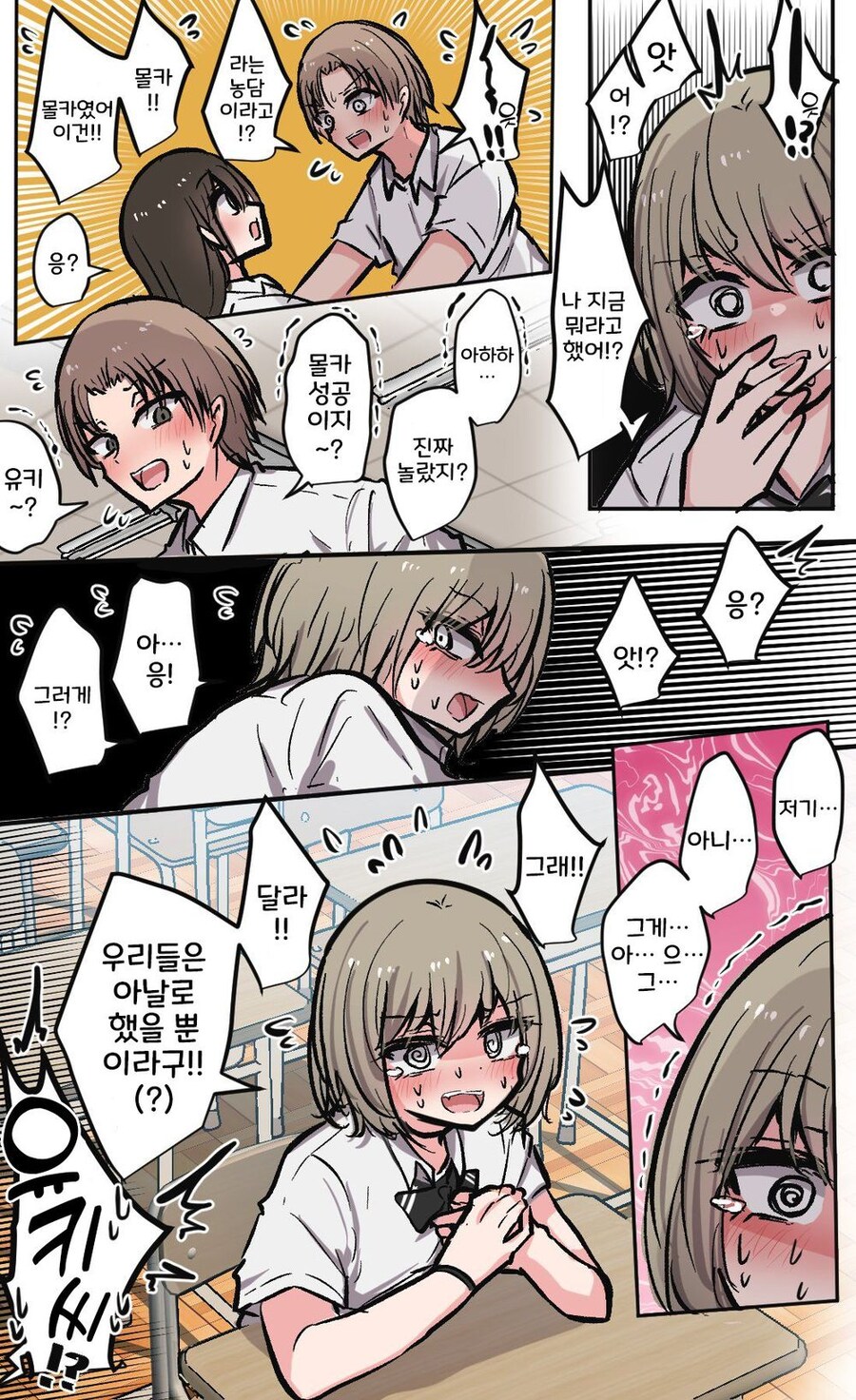 소꿉친구와 어색해진 이유.manga_8.jpg