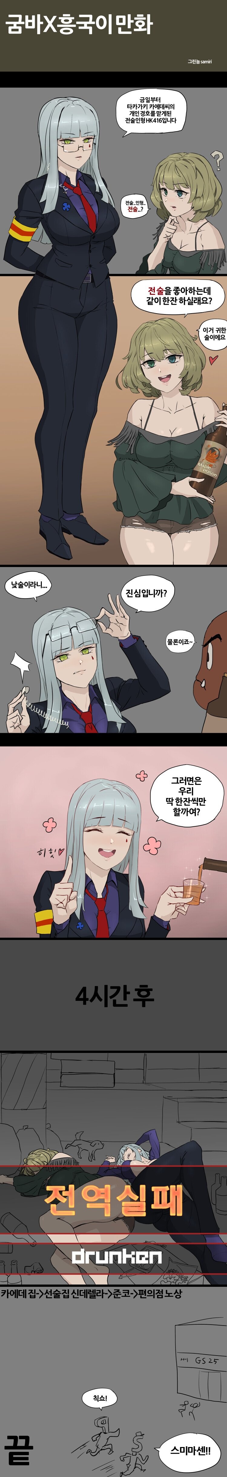 @)소녀전선)술마시는 카에데와 흥국이 .manwha_1.jpg