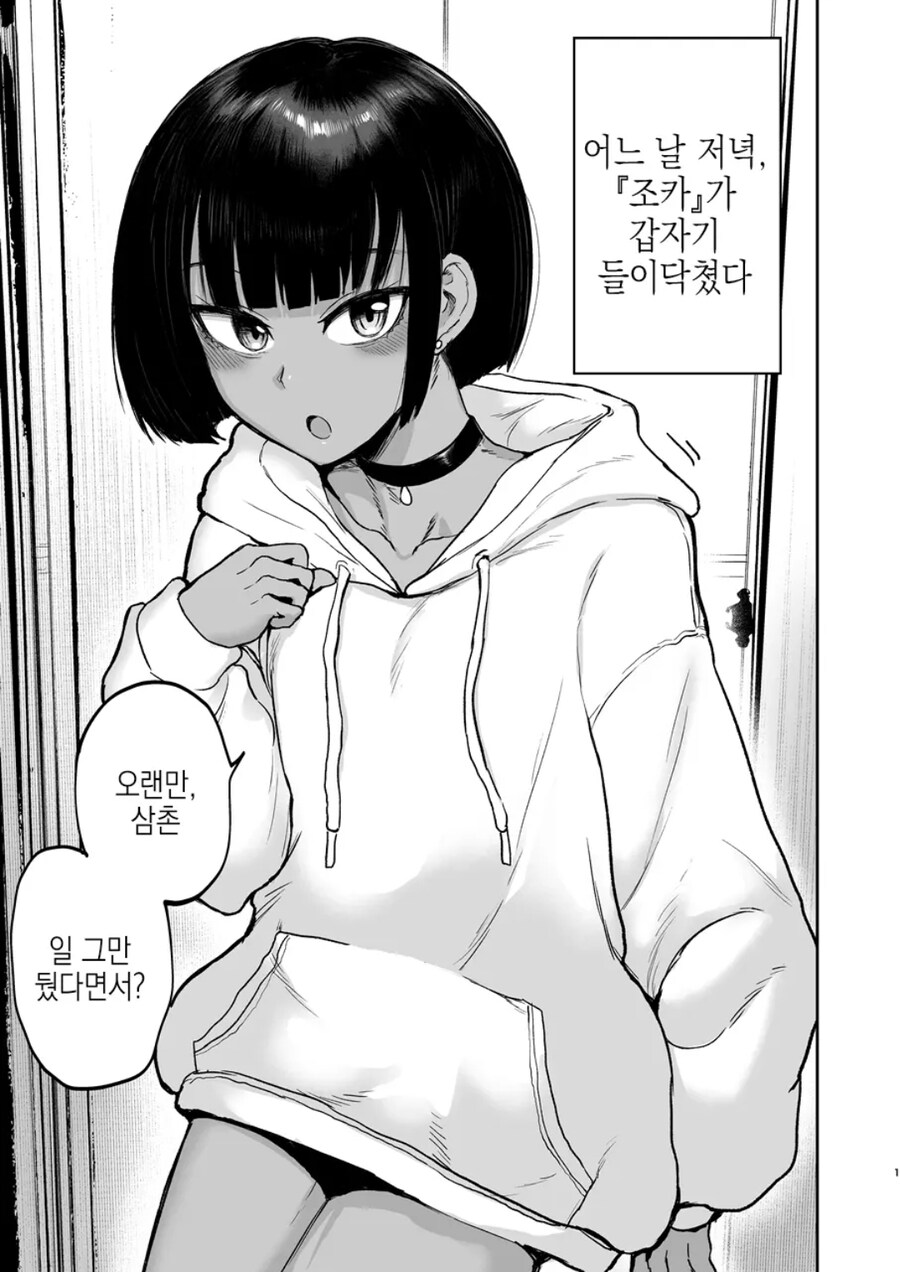 방에 조카가 방문하는 manhwa_1.jpg