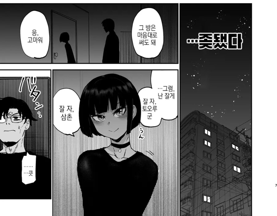 방에 조카가 방문하는 manhwa_4.jpg