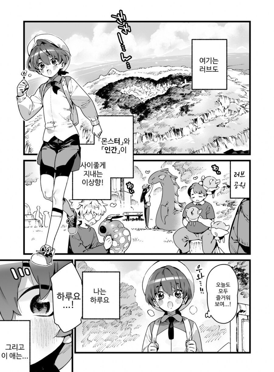 몬스터 트레이너가 되는.manga_1.jpg