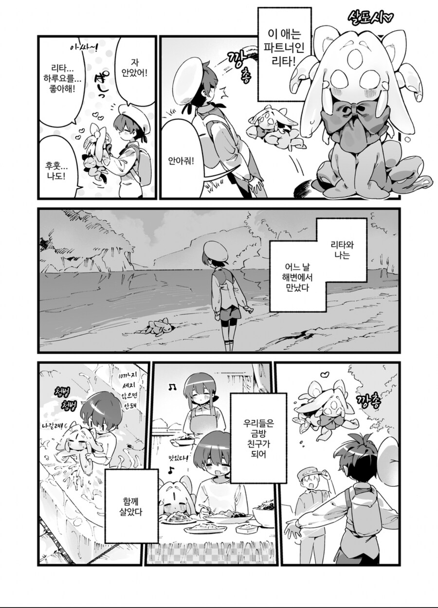 몬스터 트레이너가 되는.manga_2.jpg
