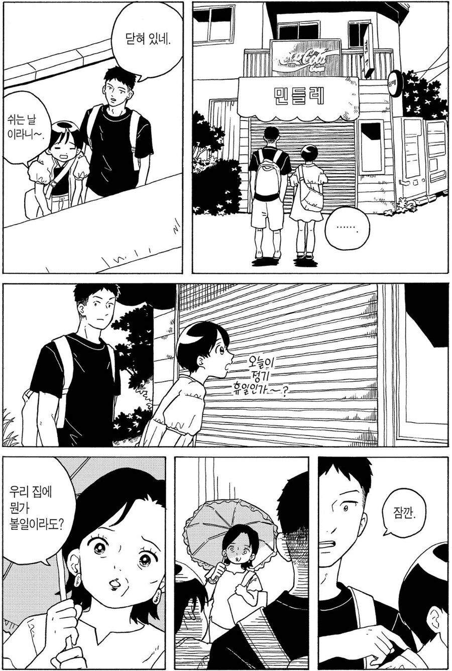 종류별로 모으면 기분 좋은거.manhwa_1.jpg