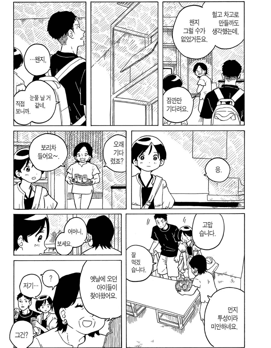 종류별로 모으면 기분 좋은거.manhwa_4.jpg