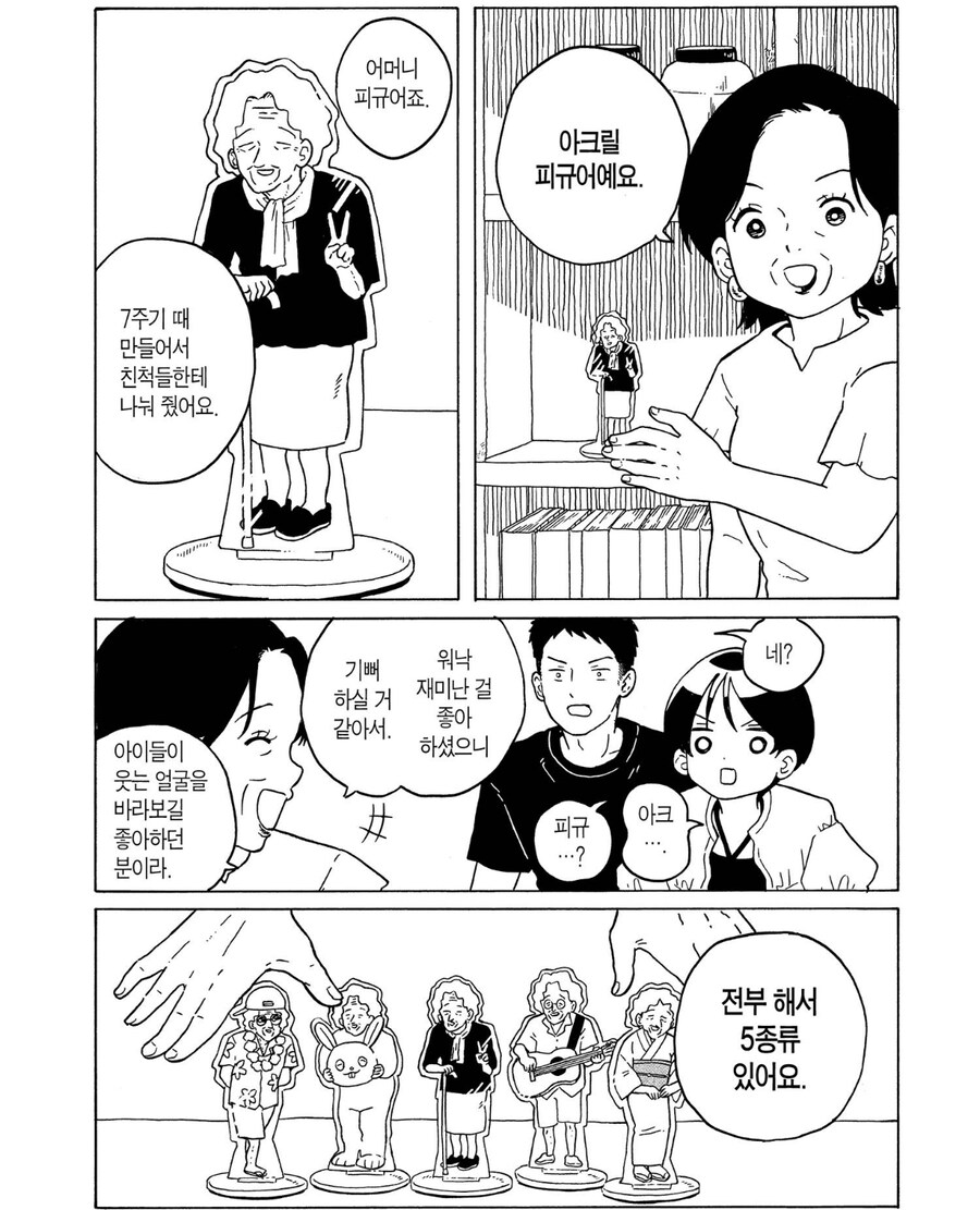 종류별로 모으면 기분 좋은거.manhwa_5.jpg