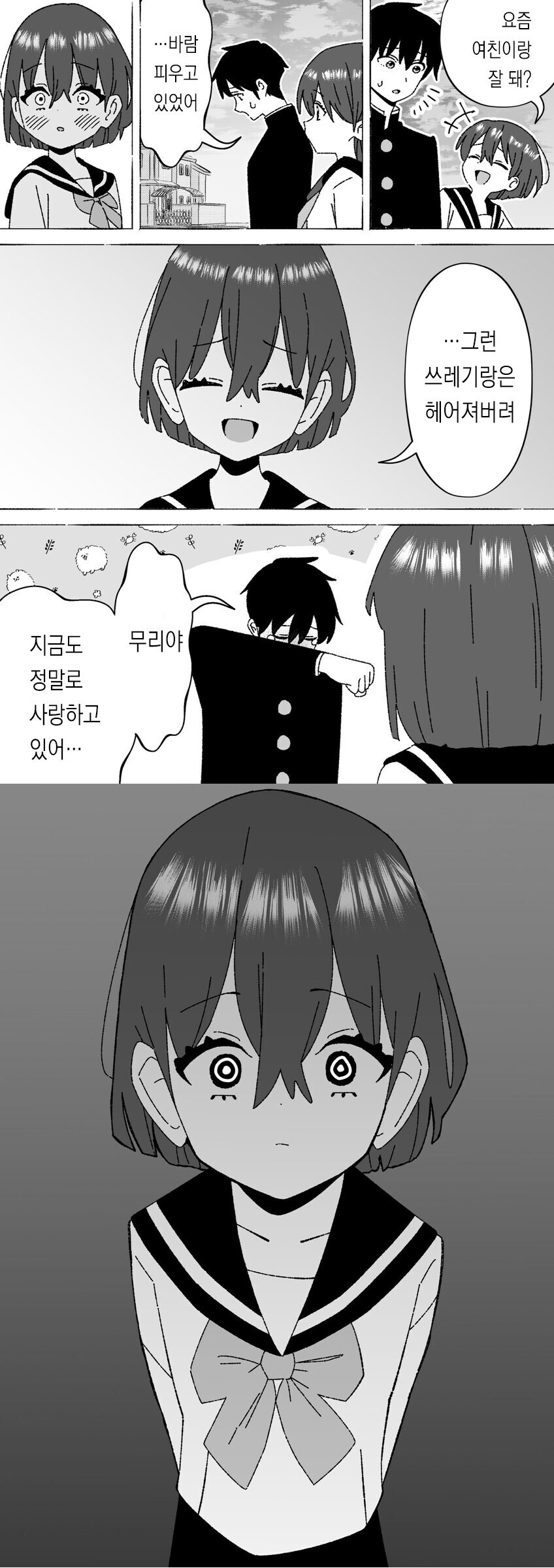 정신나갈것 같은 ㅅㅅ .manwha_1.jpg