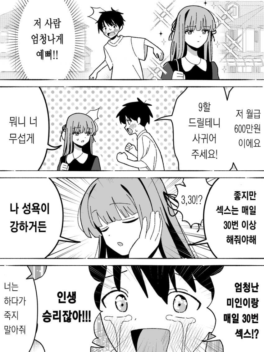 정신나갈것 같은 ㅅㅅ .manwha_3.jpg