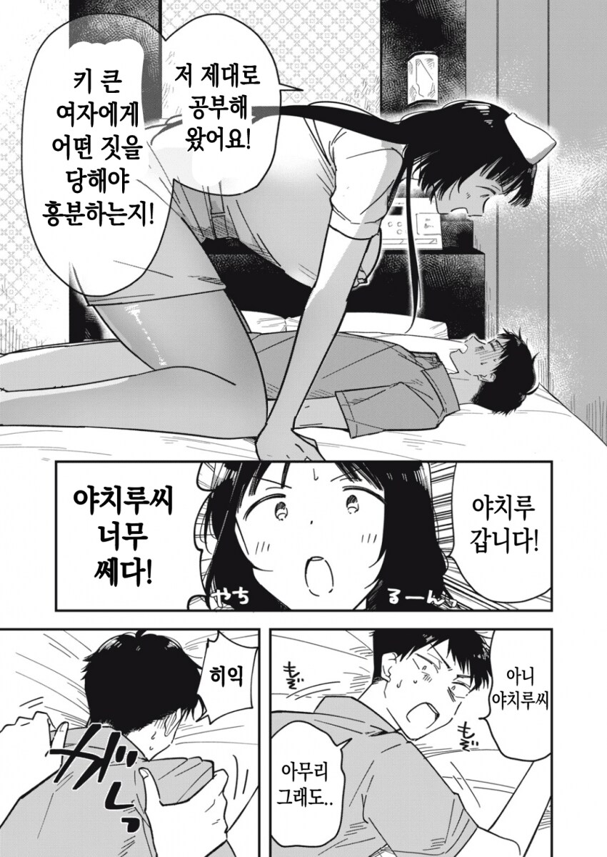 약해진 팔척누나가 폭주하는.manga_2.png