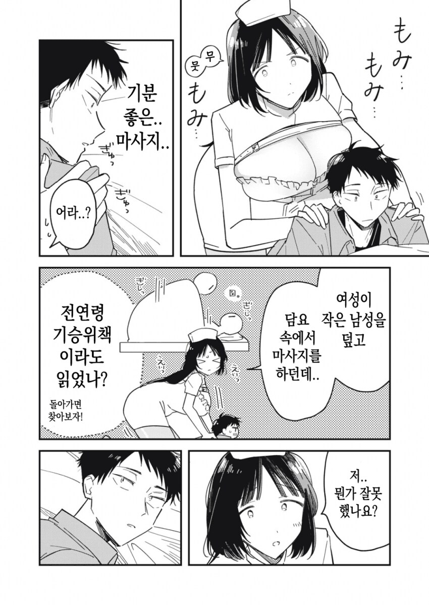약해진 팔척누나가 폭주하는.manga_3.png