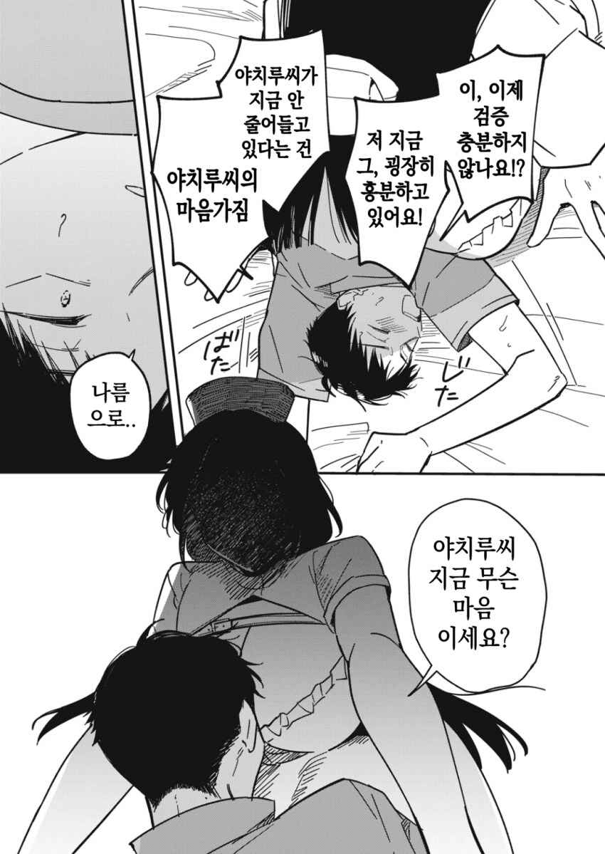 약해진 팔척누나가 폭주하는.manga_6.png