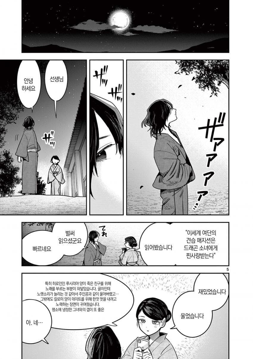 여주인과 소설가.manga_5.jpg