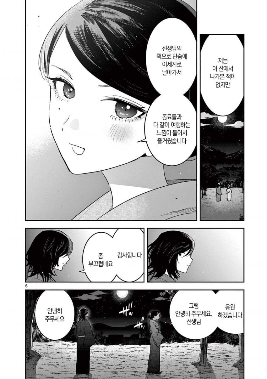 여주인과 소설가.manga_6.jpg
