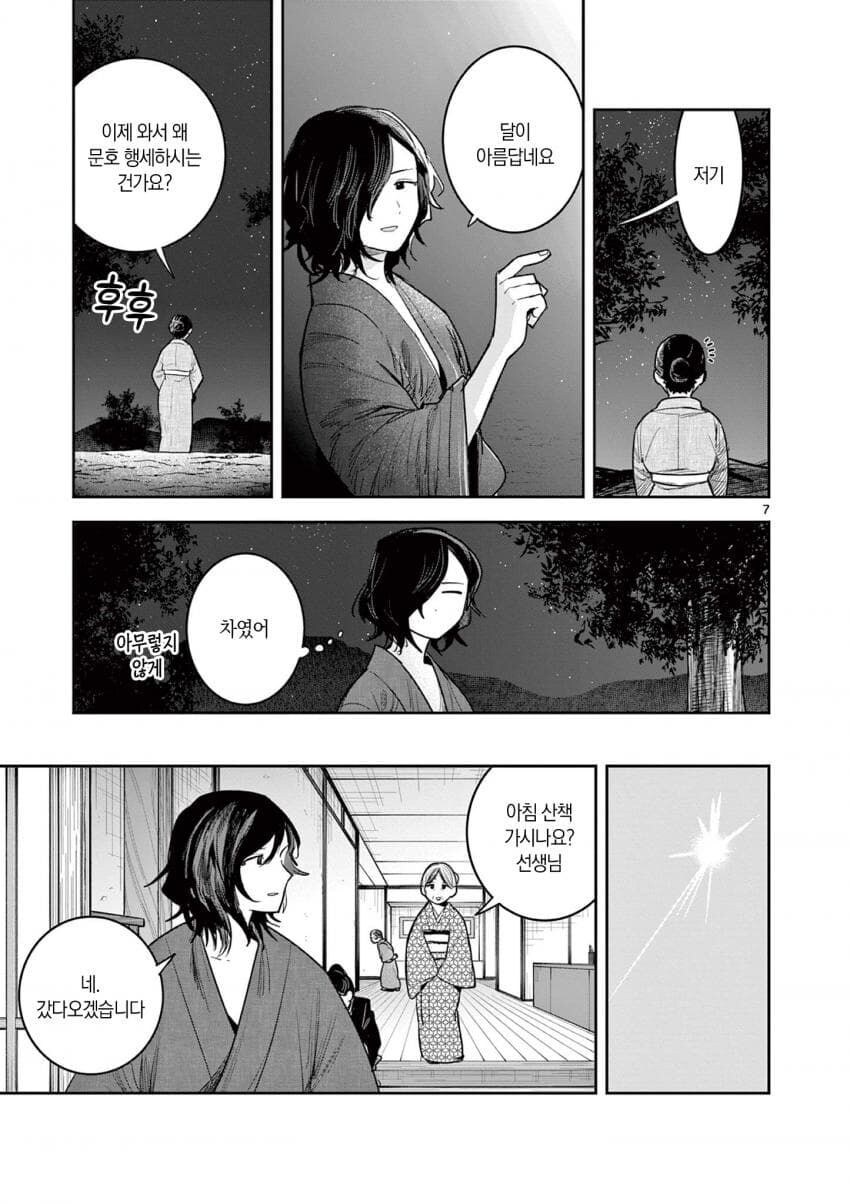 여주인과 소설가.manga_7.jpg