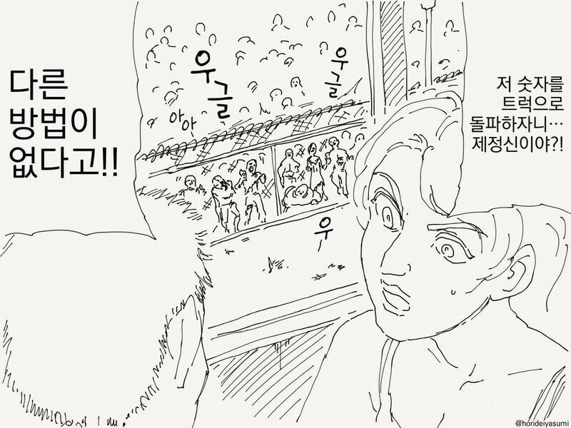 트럭으로 좀비 돌파하는 .manhwa_1.jpg