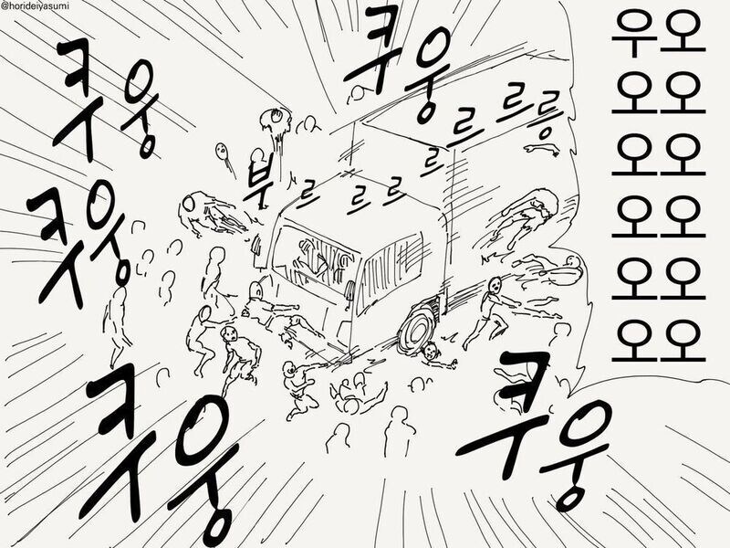 트럭으로 좀비 돌파하는 .manhwa_2.jpg