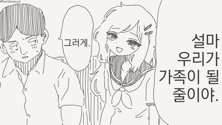 가족이 되는 만화_1.jpg