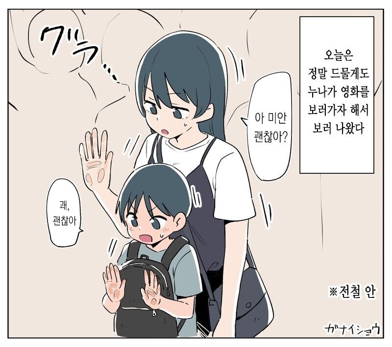 전철에서 치한당한 누나 지켜주는 남동생 .manwha_1.jpg