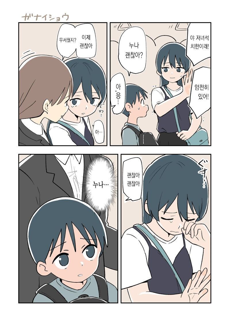 전철에서 치한당한 누나 지켜주는 남동생 .manwha_5.jpg