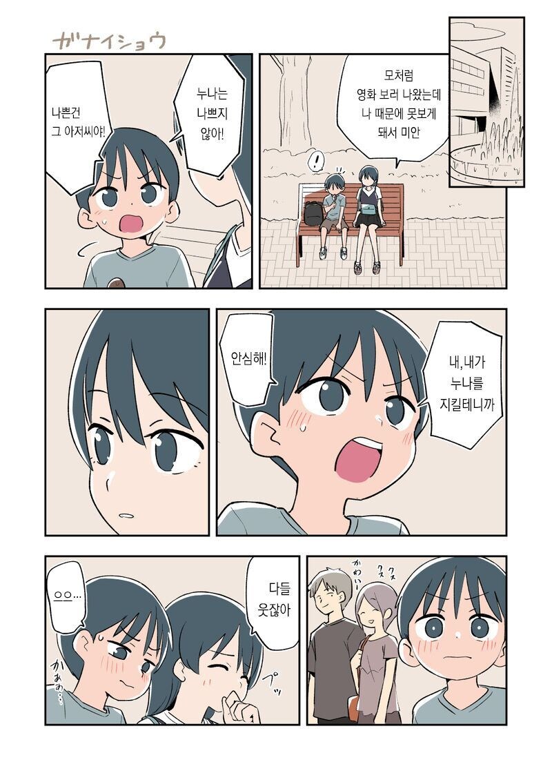 전철에서 치한당한 누나 지켜주는 남동생 .manwha_6.jpg