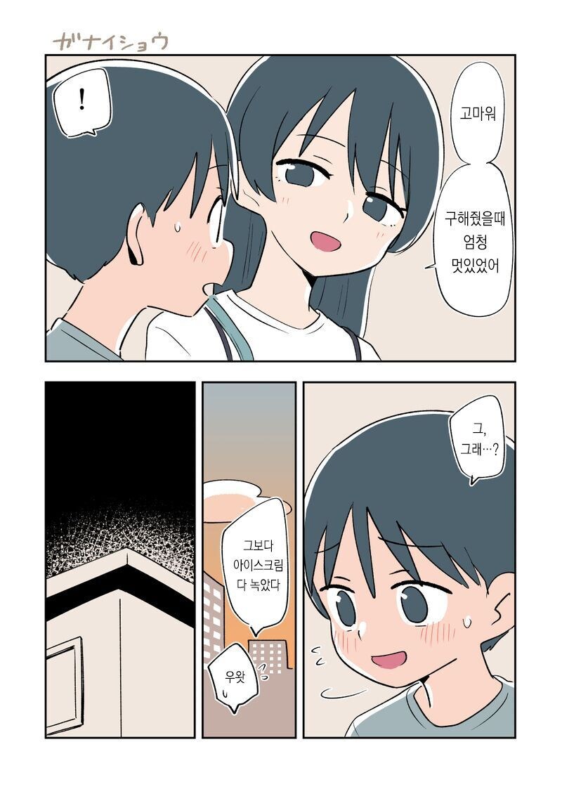 전철에서 치한당한 누나 지켜주는 남동생 .manwha_7.jpg