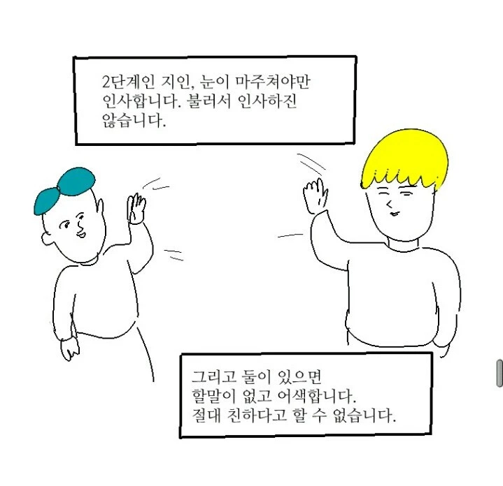 지인의 4단계.manhwa_2.webp
