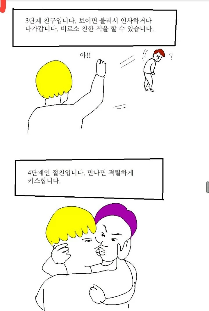 지인의 4단계.manhwa_3.webp