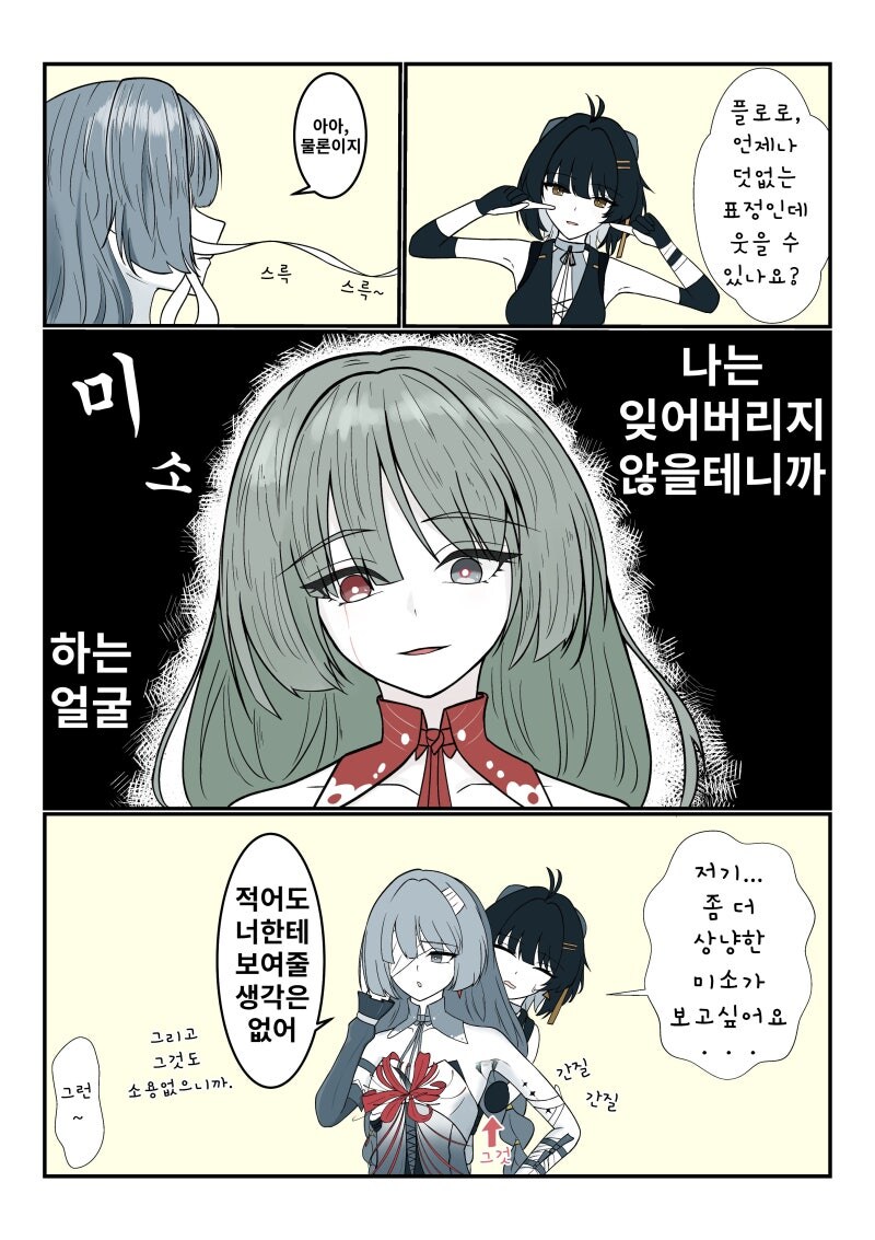 명조) 2장7막 수고하셨습니다 만화_1.jpg