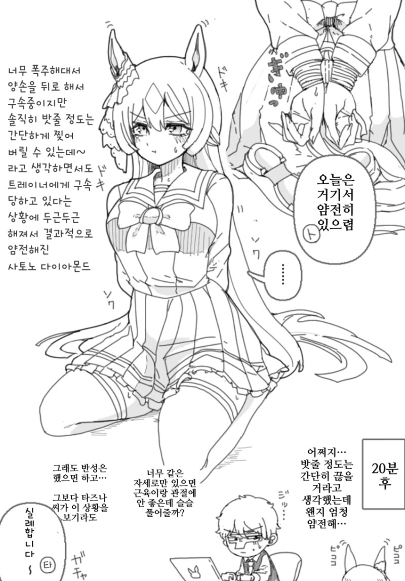말딸) 구속 플레이중 타즈나가 들어오는 만화_1.png
