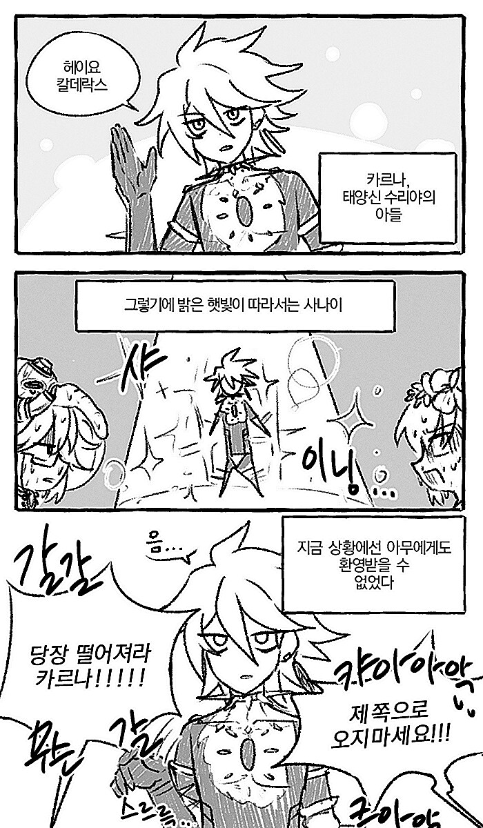 페그오) 환영받지 못 하는 카르나 만화_1.png