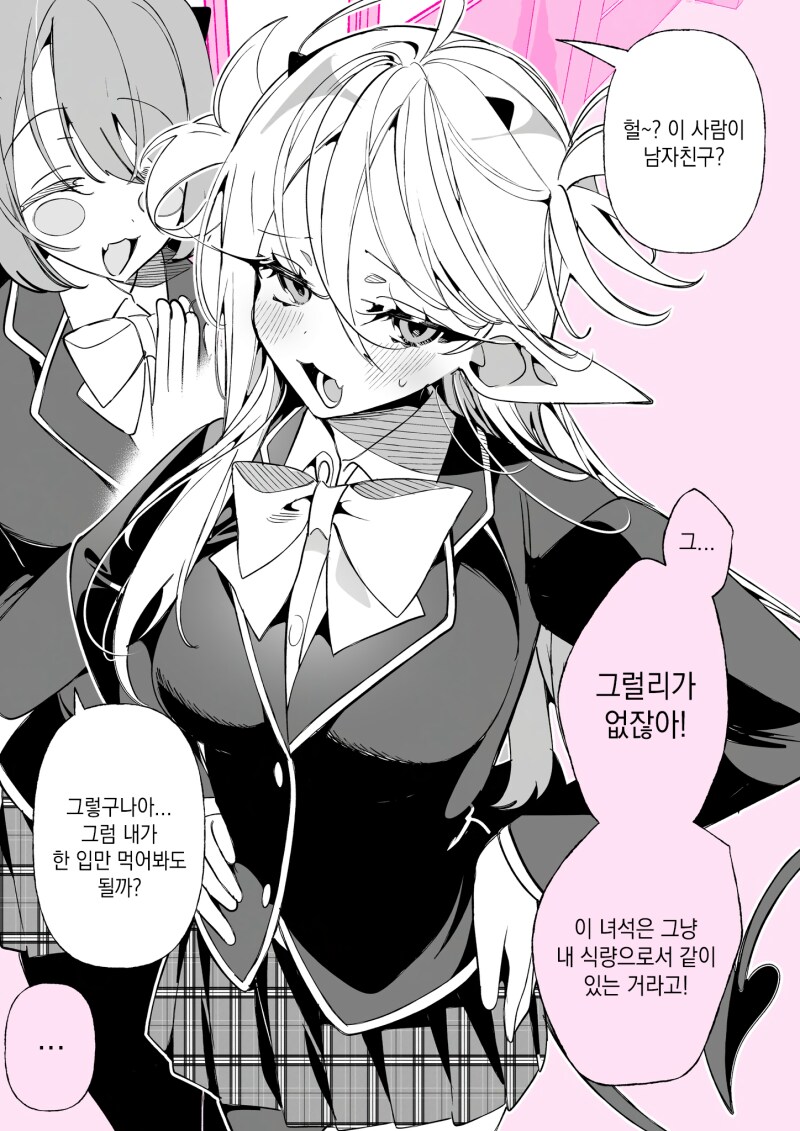 식탐이 강한 서큐버스 만화_1.png