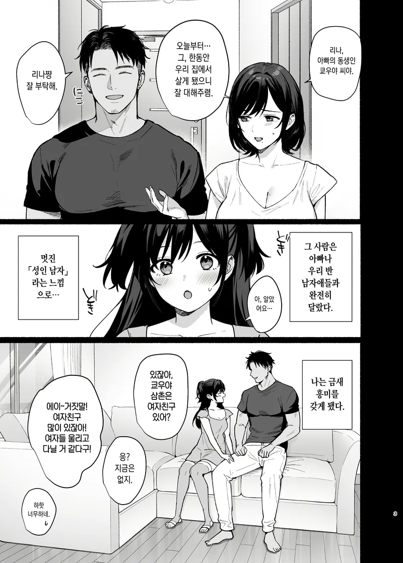 삼촌이랑 조카랑 사이좋은 만화_1.webp