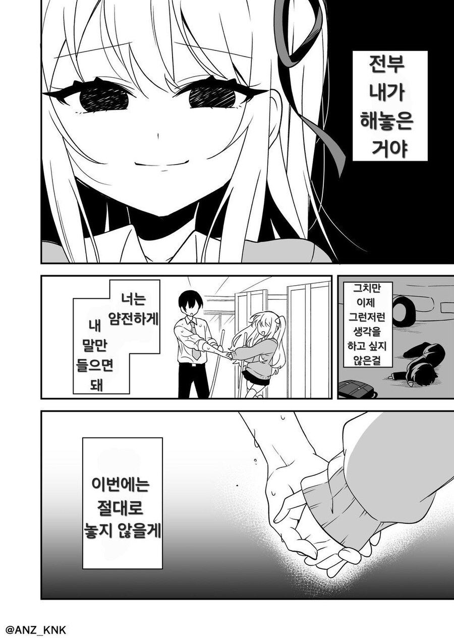 메스가키 소꿉친구 만화_4.jpg