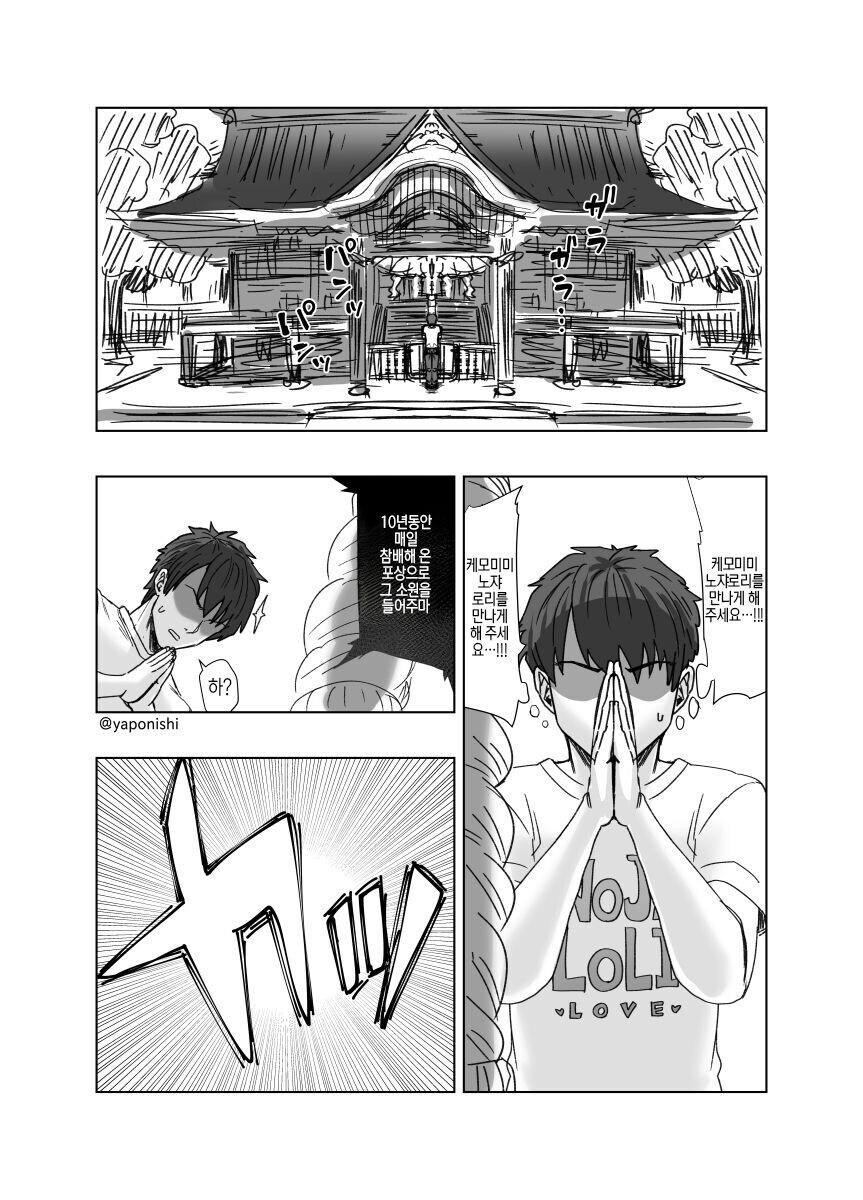 신사에서 소원 빌었다가 .manwha_1.jpg