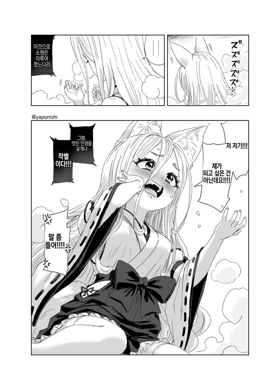 신사에서 소원 빌었다가 .manwha_2.jpg