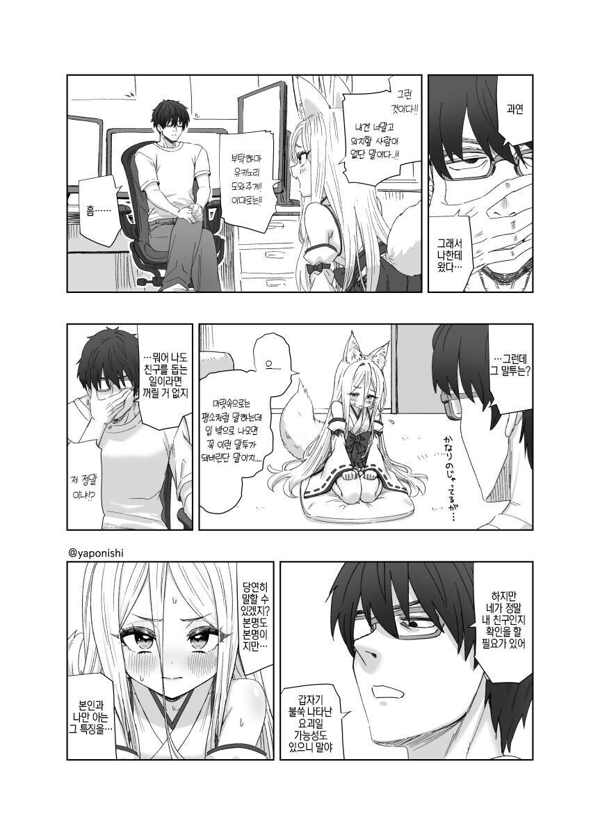 신사에서 소원 빌었다가 .manwha_3.jpg