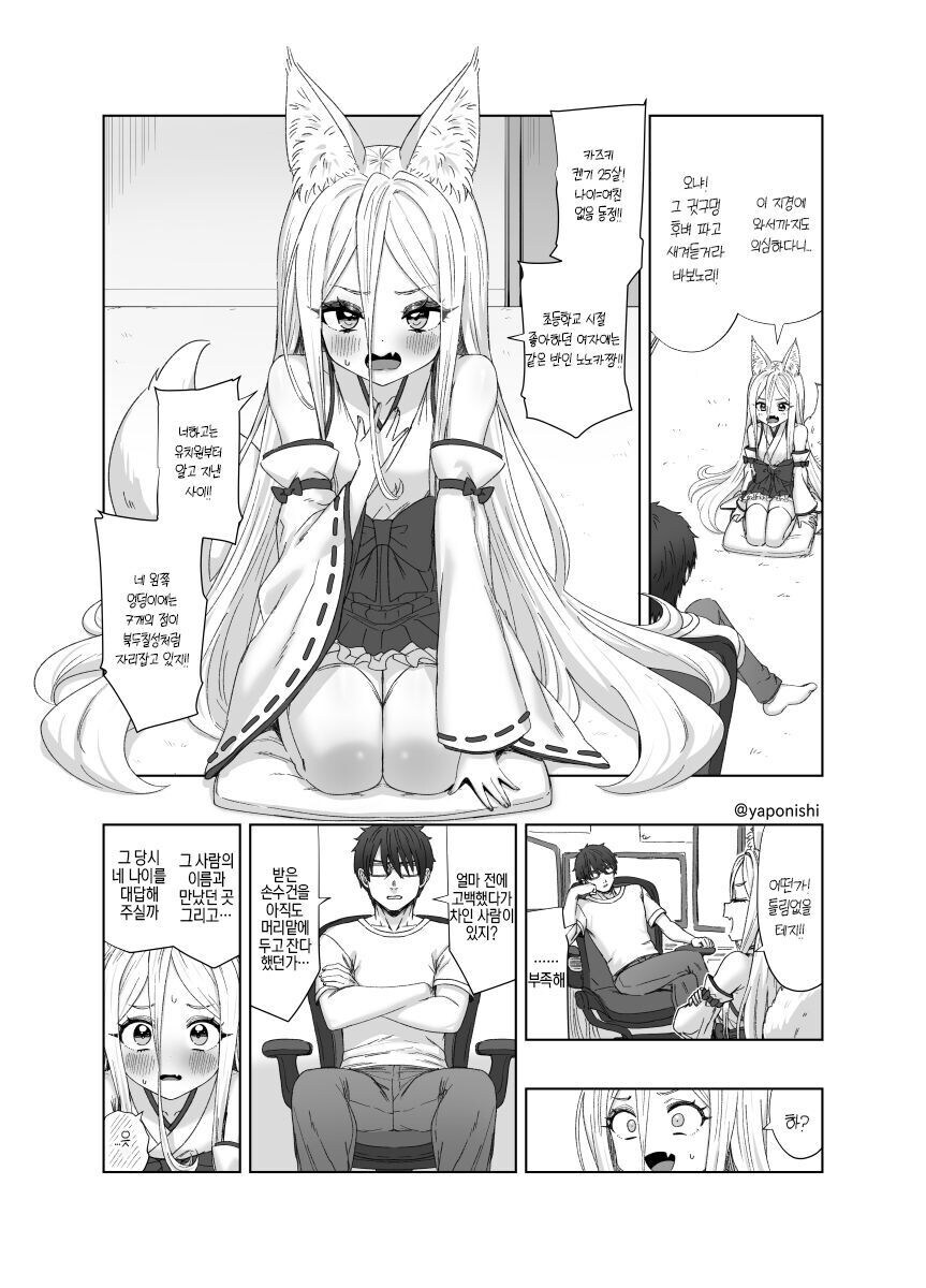 신사에서 소원 빌었다가 .manwha_4.jpg